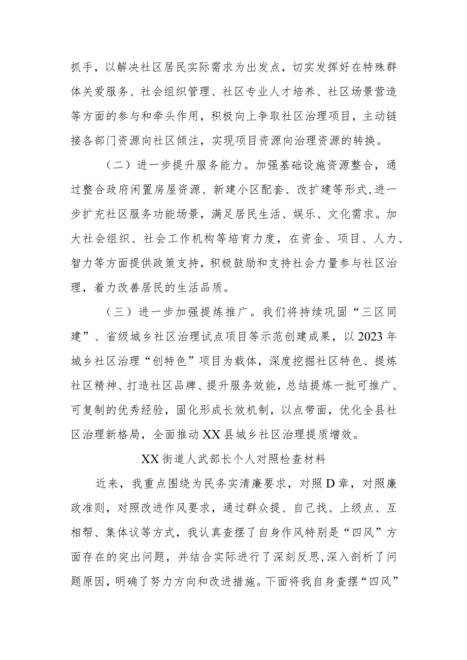 县民政局在全县城乡基层治理工作推进会议上的发言.docx_第3页