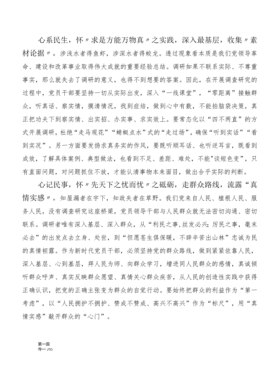 共二十篇在集体学习2023年党内主题学习教育学习研讨发言材料.docx_第2页