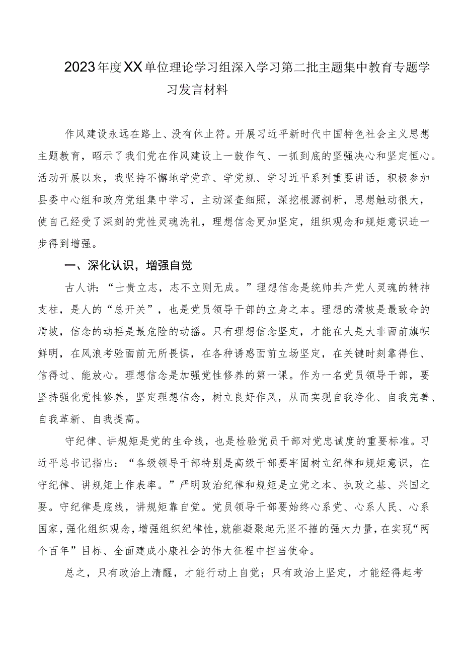 共二十篇在集体学习2023年党内主题学习教育学习研讨发言材料.docx_第3页