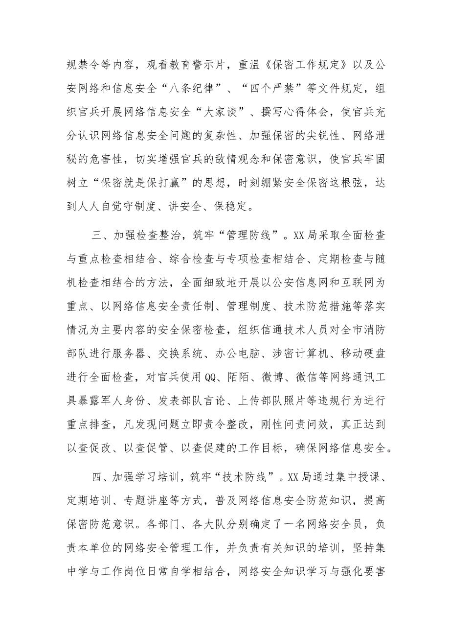 关于贯彻落实严格网络和个人社交媒体保密管理的情况报告.docx_第2页