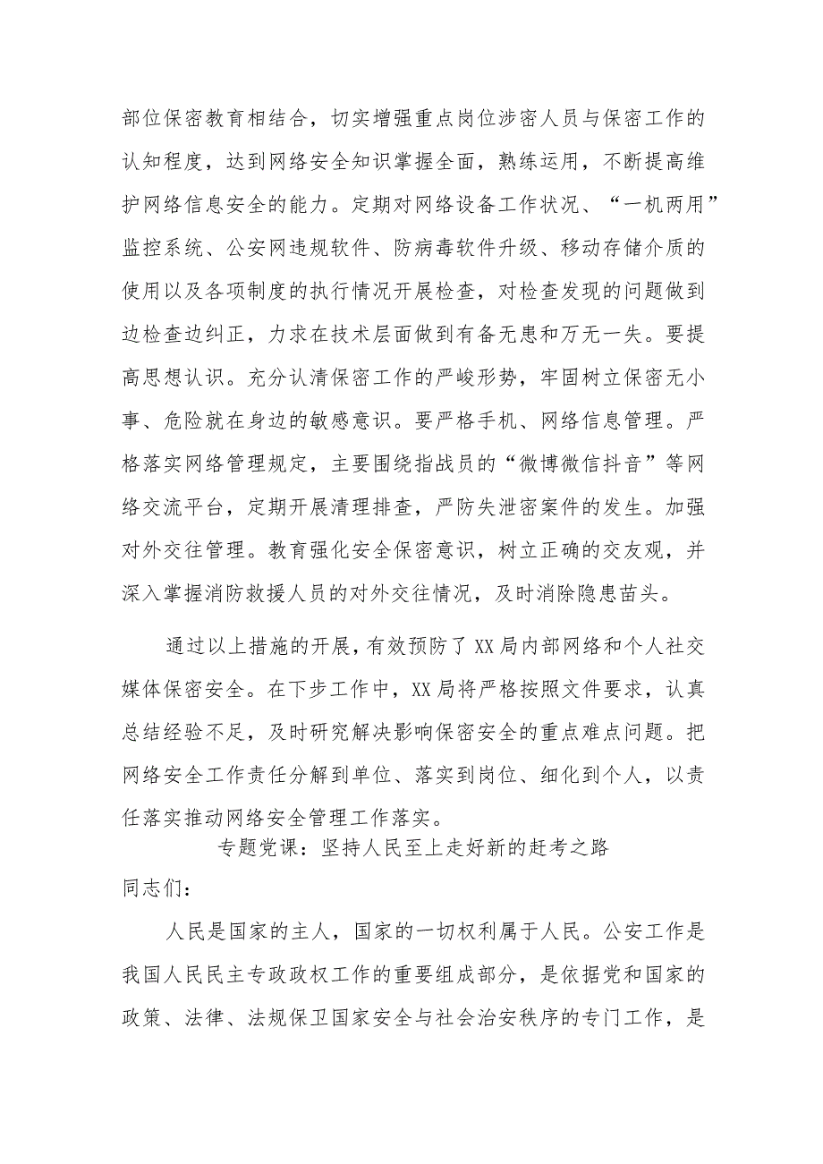 关于贯彻落实严格网络和个人社交媒体保密管理的情况报告.docx_第3页