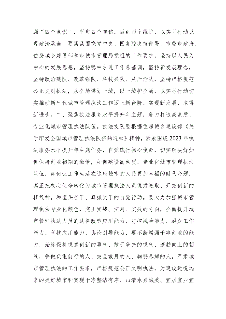 在某县执法业务培训班开班仪式上的讲话.docx_第2页