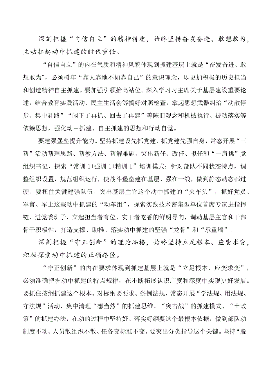 集体学习2023年六个必须坚持交流发言十篇汇编.docx_第2页