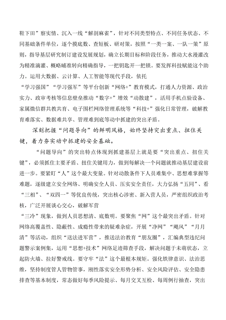 集体学习2023年六个必须坚持交流发言十篇汇编.docx_第3页