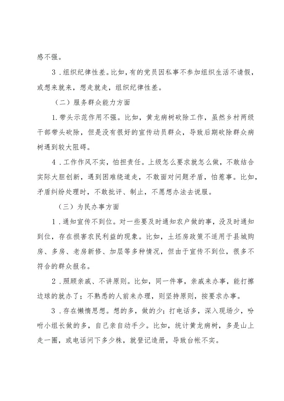 村支部主题教育检视问题.docx_第2页