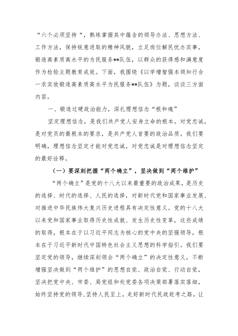 2023-2024年第一二批主题教育“以学增智”专题党课讲稿宣讲报告5篇（学思想、强党性、重实践、建新功）.docx_第3页