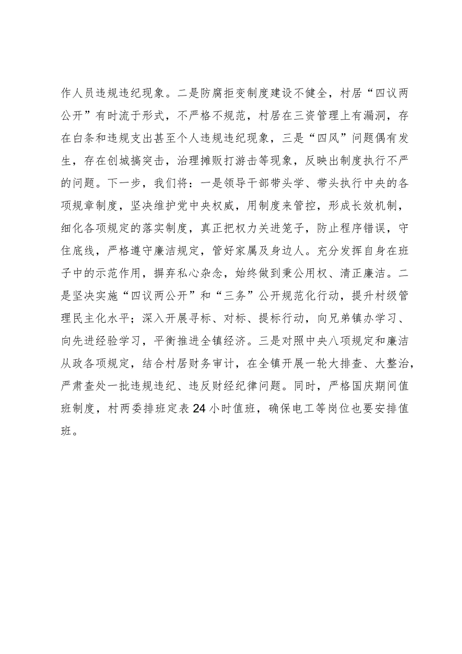 某镇长在主题教育集中学习研讨会议上的交流发言.docx_第3页