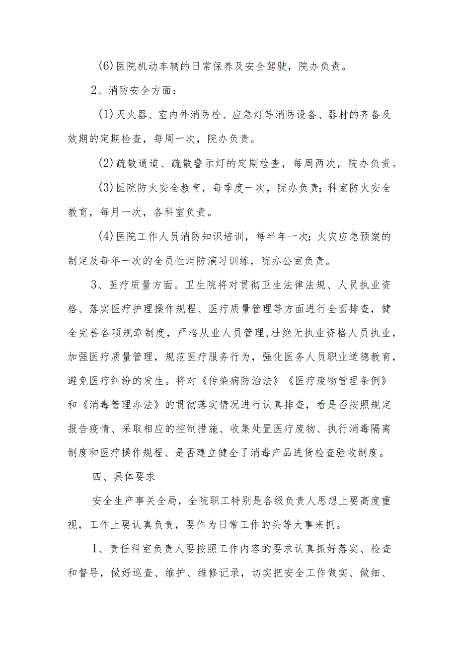 桥西卫生院2023年安全生产工作方案.docx_第3页