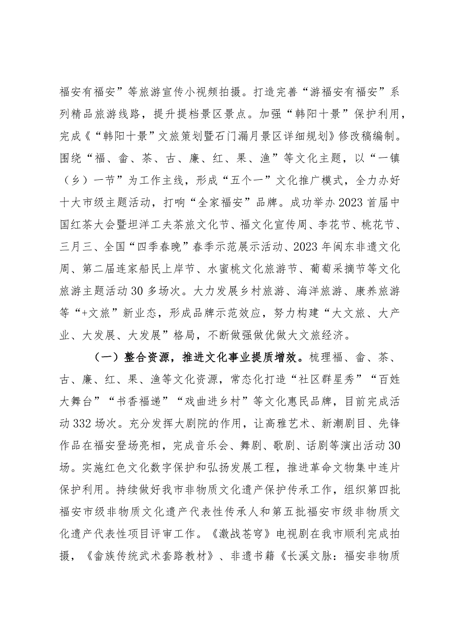 市文体和旅游局2023年初步工作总结及2024年工作计划.docx_第3页