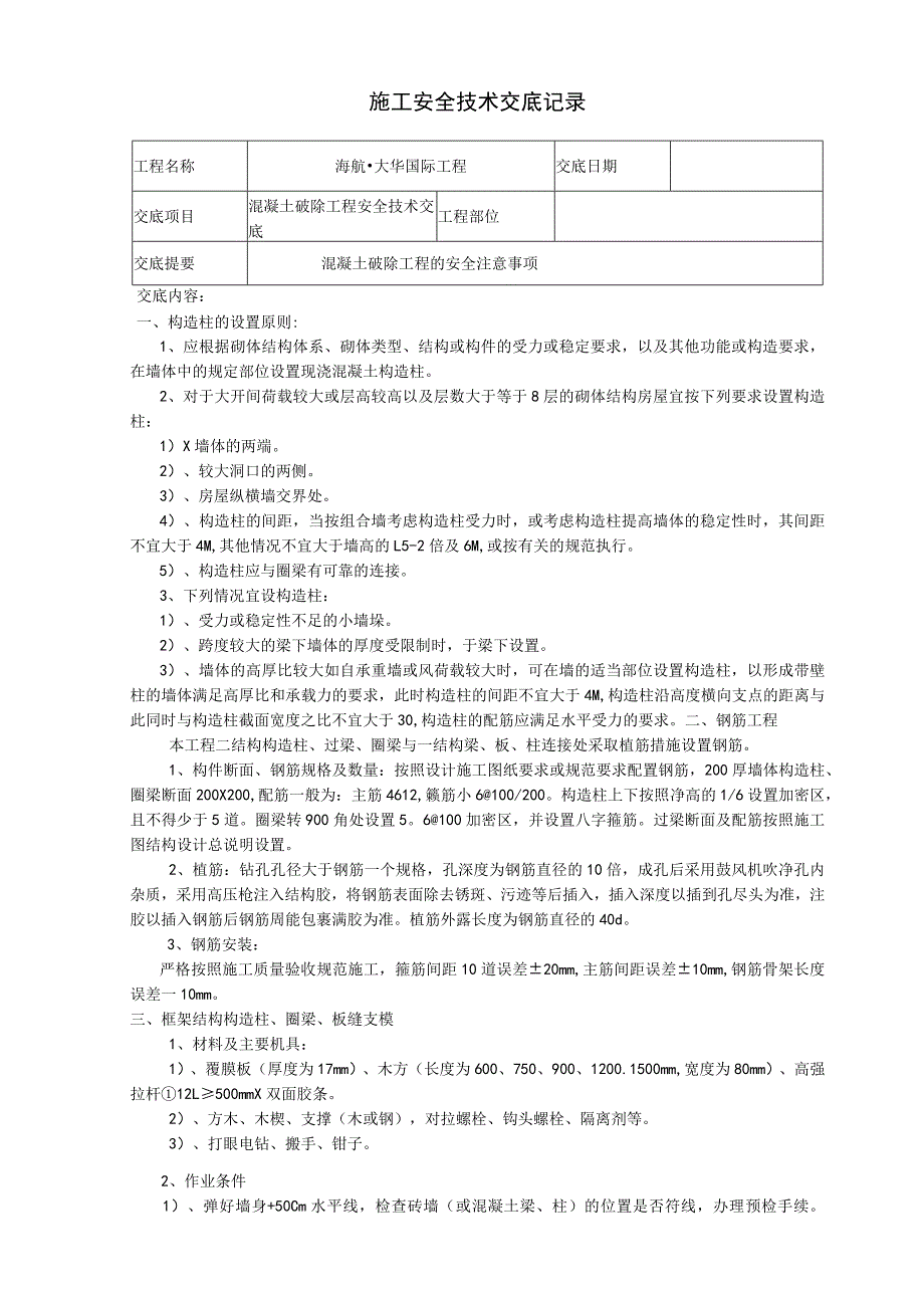 工程技术类经典参考文献-参考模板 (73).docx_第1页