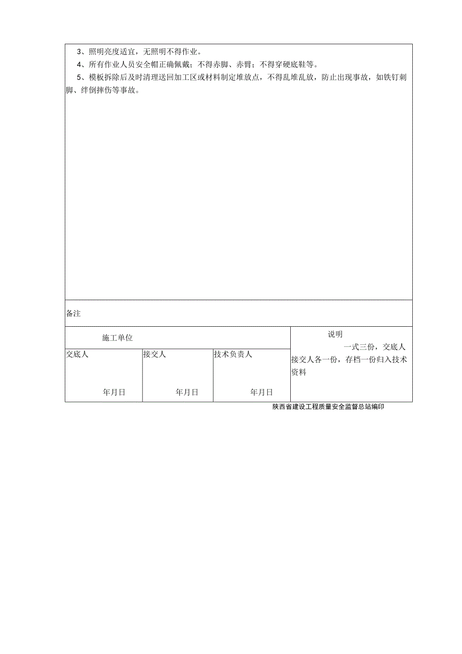 工程技术类经典参考文献-参考模板 (73).docx_第3页