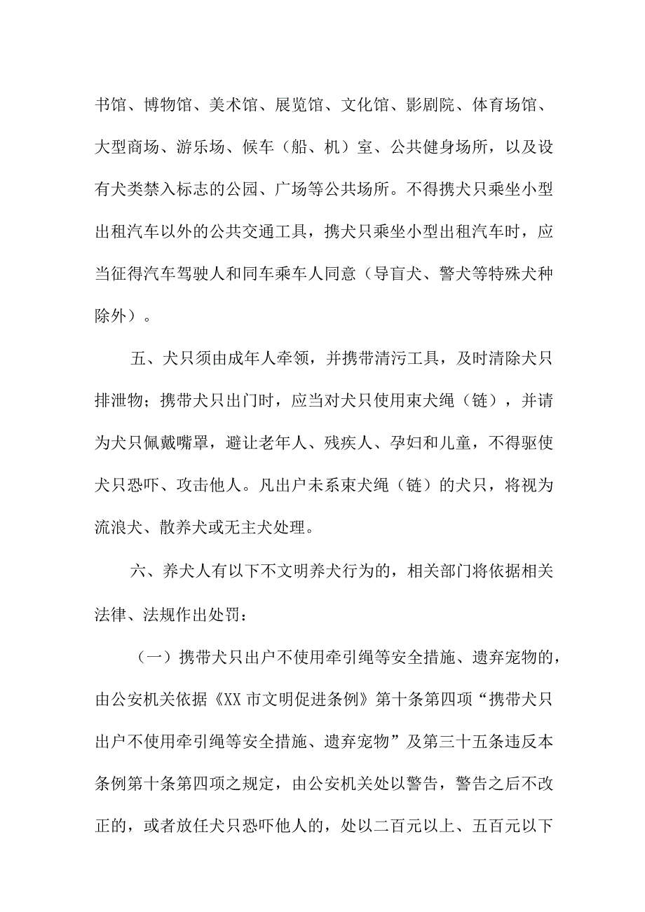 2023年乡镇文明养犬温馨提示 （汇编5份）.docx_第2页