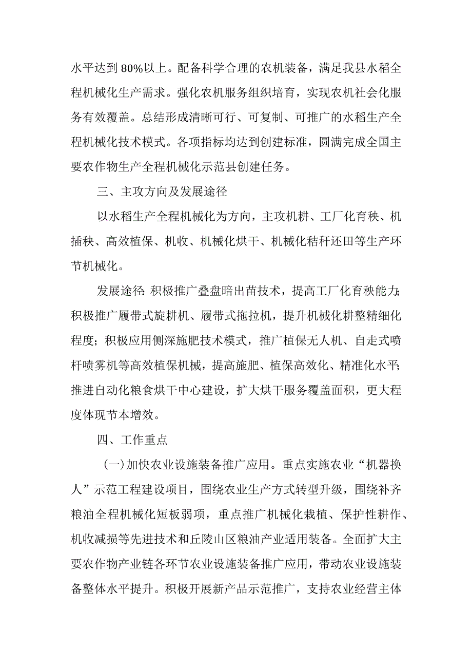 关于加快创建全国主要农作物生产全程机械化示范县的实施方案.docx_第2页