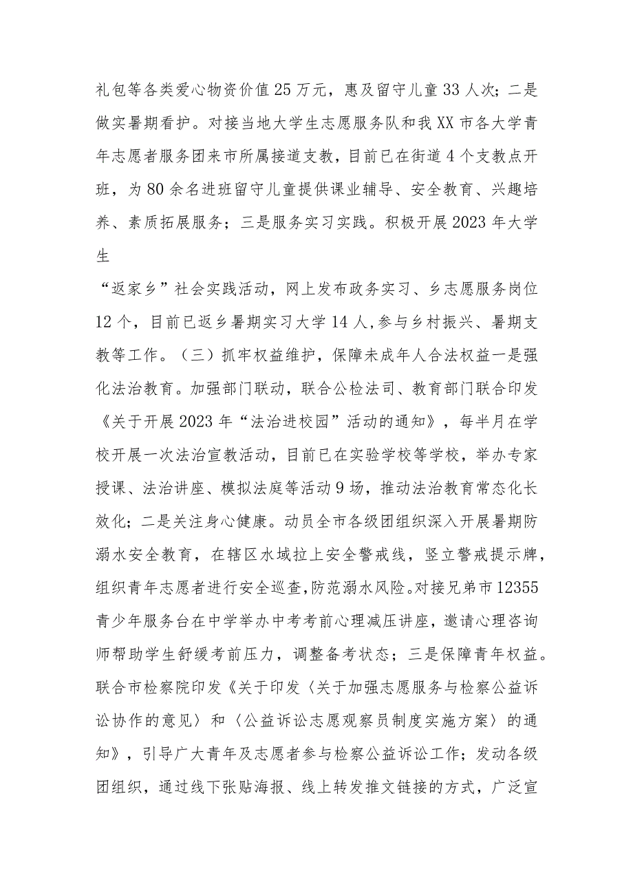 关于未成年人保护和预防未成年人违法犯罪专项行动的工作情况报告.docx_第2页