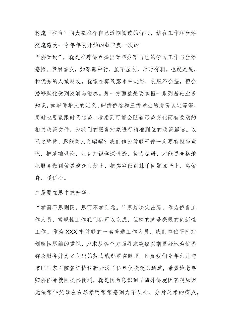 某市侨联学员代表在X省基层侨联干部培训班结业式上的发言.docx_第2页