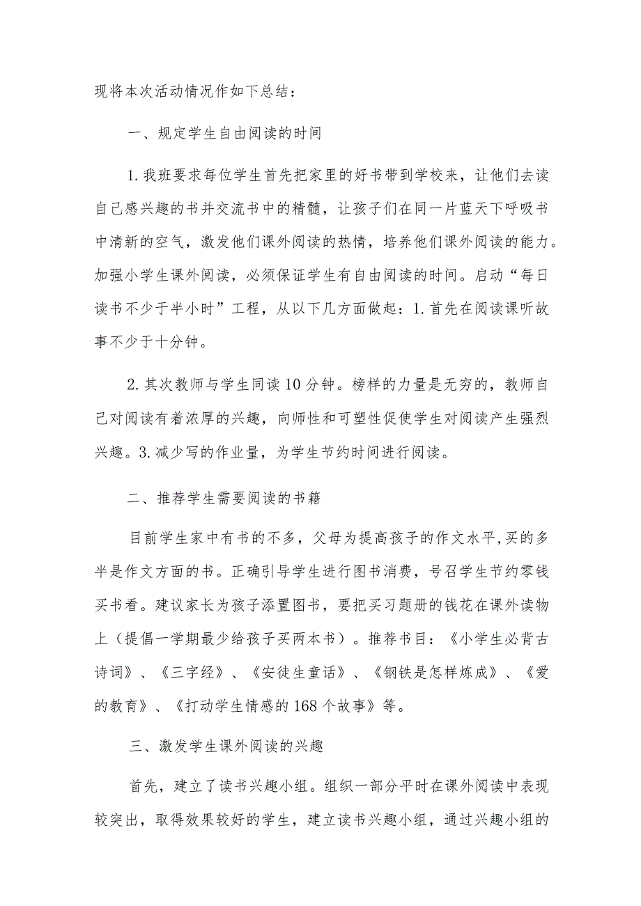 参与读书活动总结三篇.docx_第3页