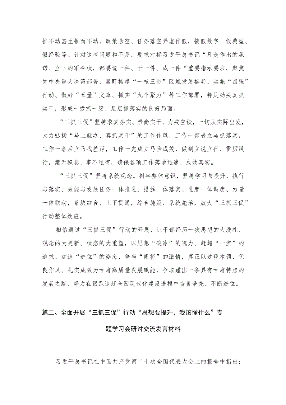 “思想要提升我该懂什么”专题学习心得交流研讨材料（共9篇）.docx_第3页