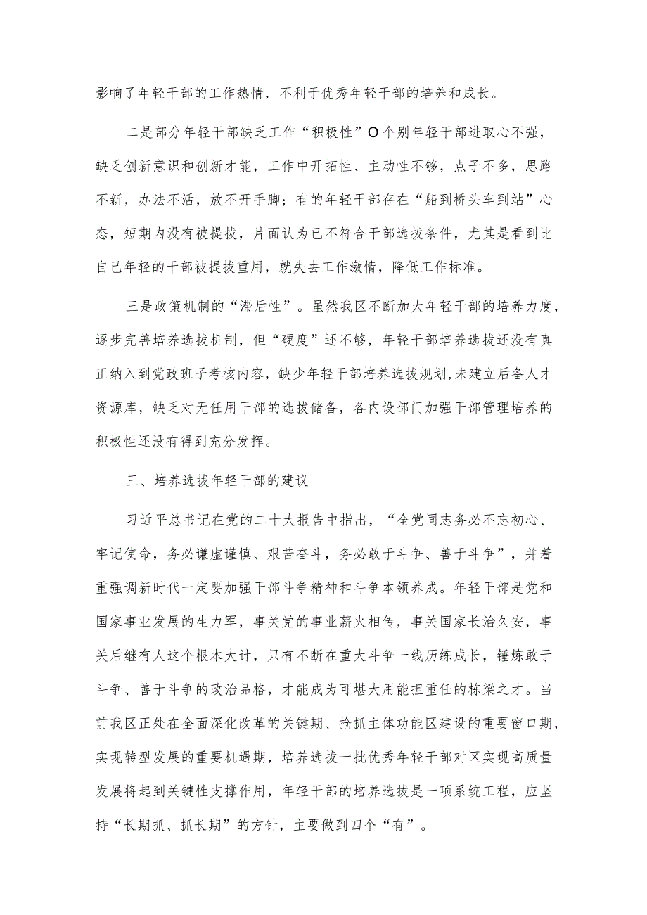 关于年轻干部问题现状及建立培养选拔工作机制的调研报告供借鉴.docx_第3页