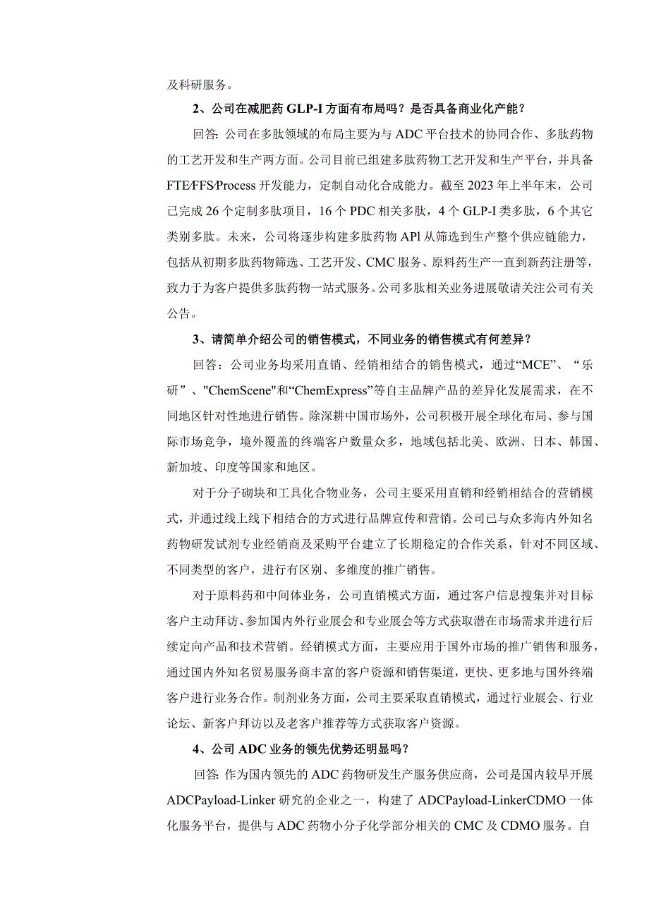 股票代码688131股票名称皓元医药上海皓元医药股份有限公司投资者关系活动记录表.docx_第2页