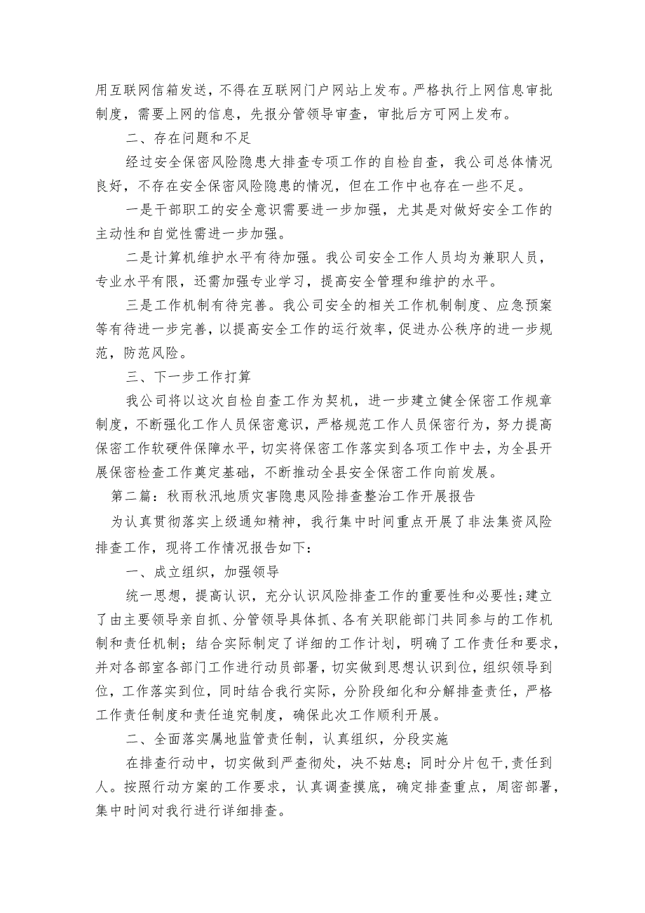 秋雨秋汛地质灾害隐患风险排查整治工作开展报告集合6篇.docx_第2页