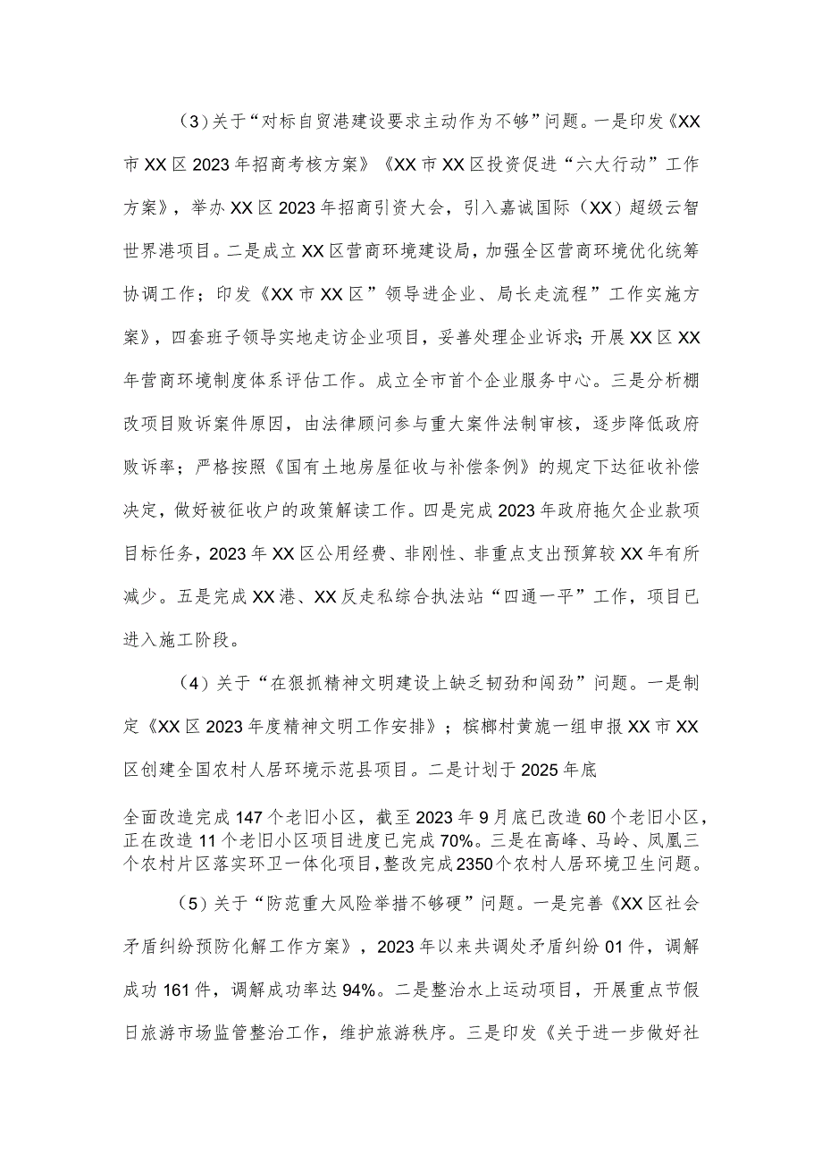 区委员会关于巡视整改进展情况的报告.docx_第3页