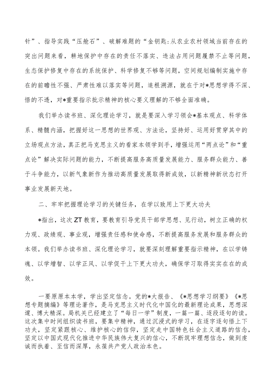 机关教育活动读书班开班仪式讲稿发言.docx_第3页