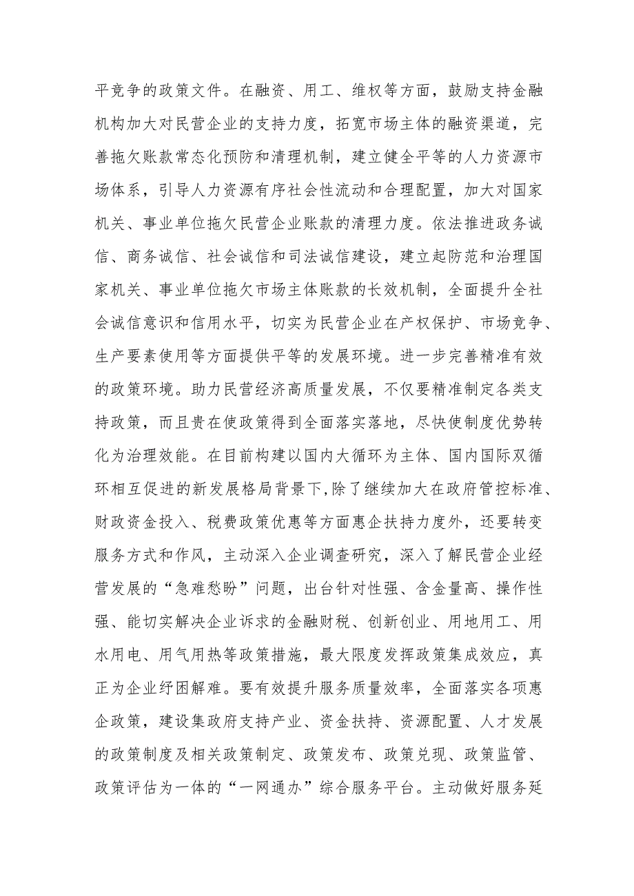 中心组研讨发言：着力优化民营经济健康发展的四种环境.docx_第2页