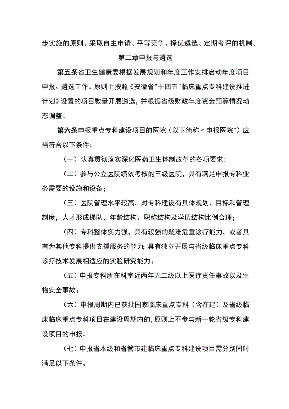 《安徽省省级临床重点专科建设项目管理办法（试行）》.docx_第2页