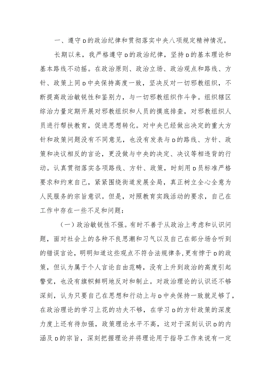 相关干部在全区青年干部沙龙活动上的发言.docx_第3页