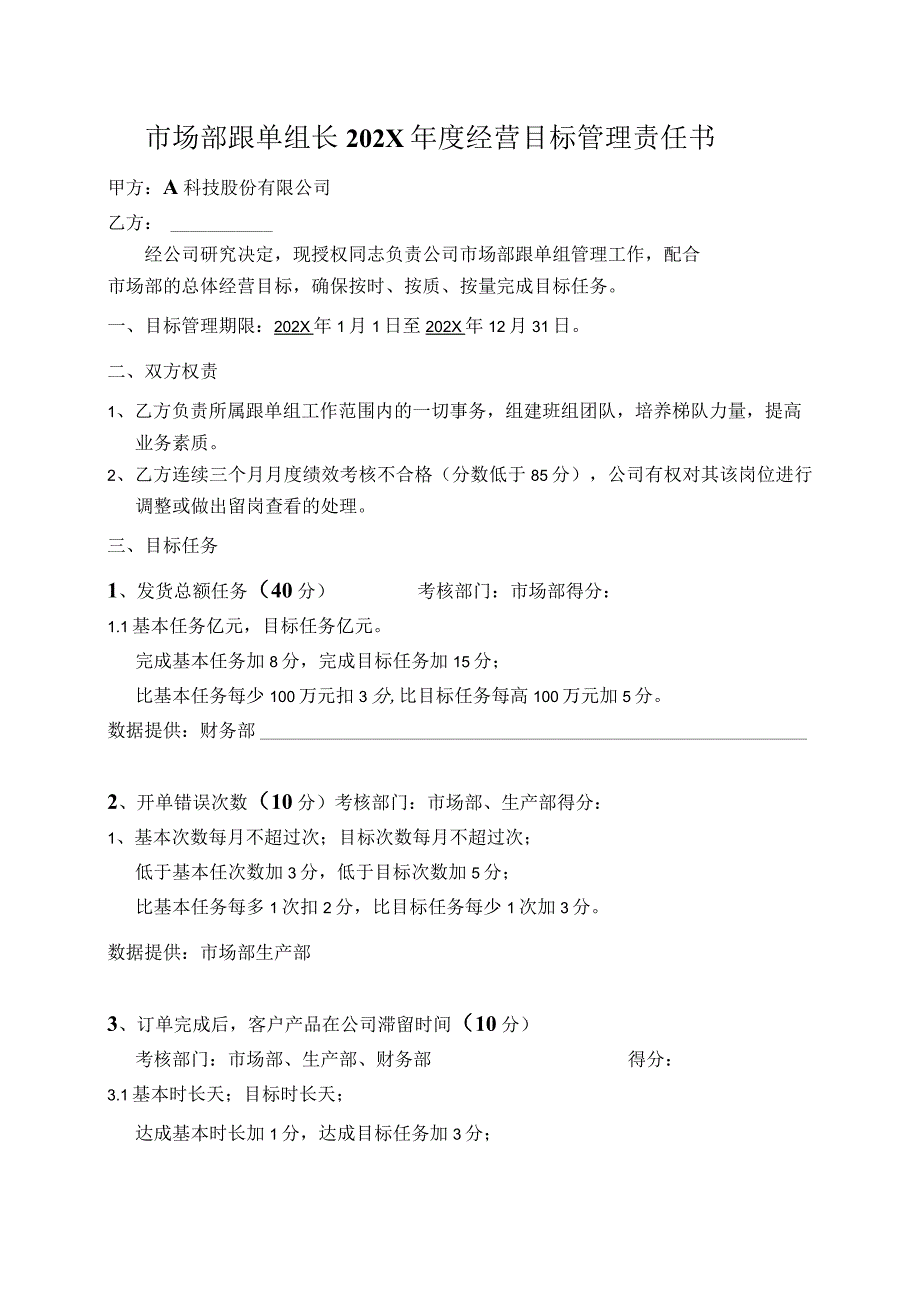 市场部跟单组长年度经营目标管理责任书.docx_第2页