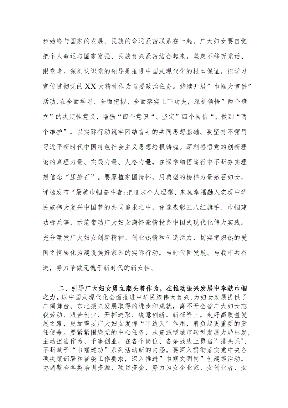 妇联、市场监管、公安2023年领导干部主题教育专题读书班上的交流发言范文3篇.docx_第2页