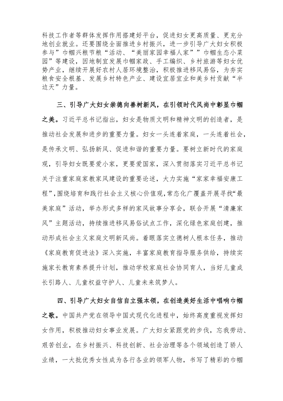 妇联、市场监管、公安2023年领导干部主题教育专题读书班上的交流发言范文3篇.docx_第3页