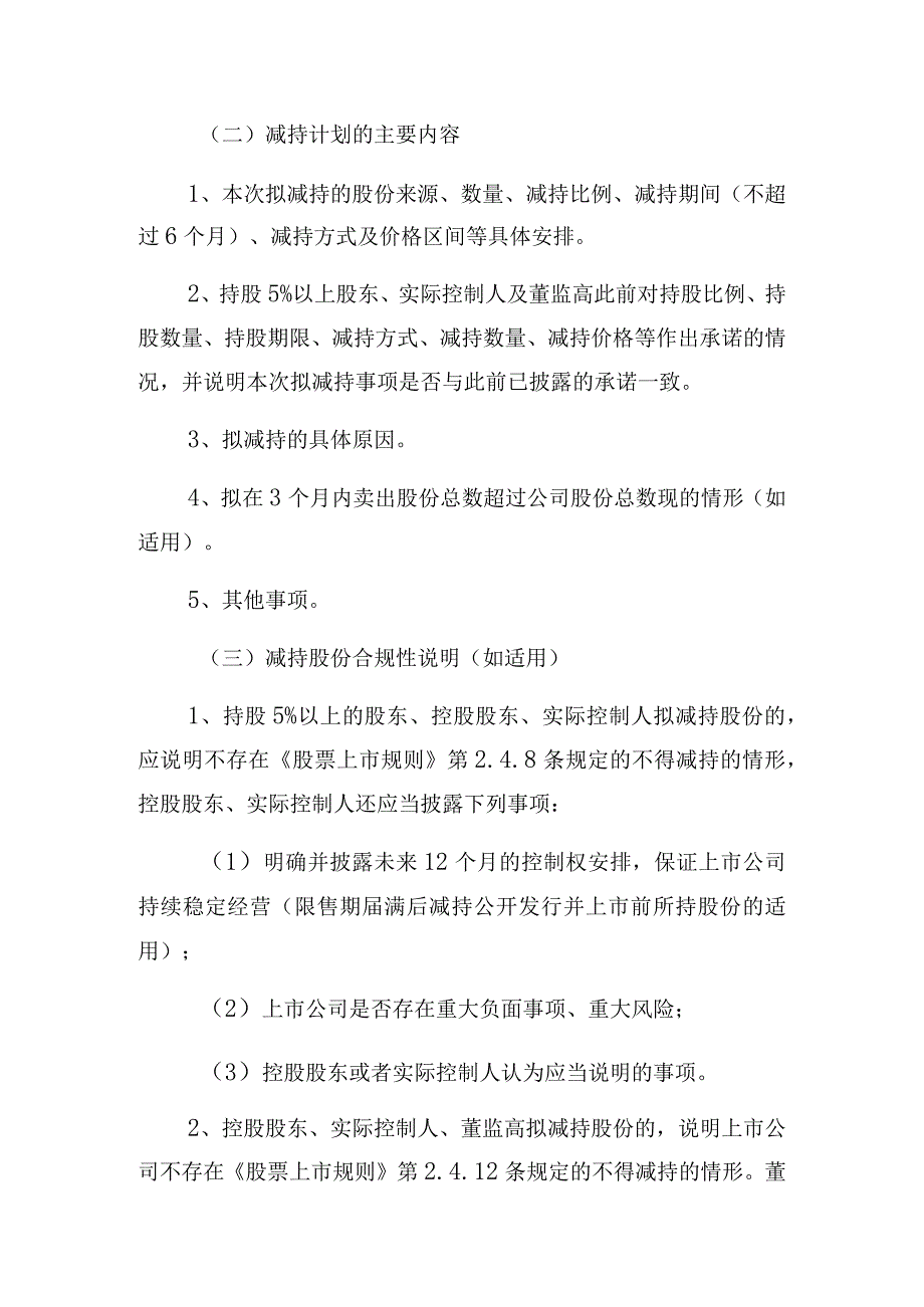 第52号上市公司持股5%以上股东、实际控制人、董监高减持股份计划进展结果公告格式模板.docx_第2页