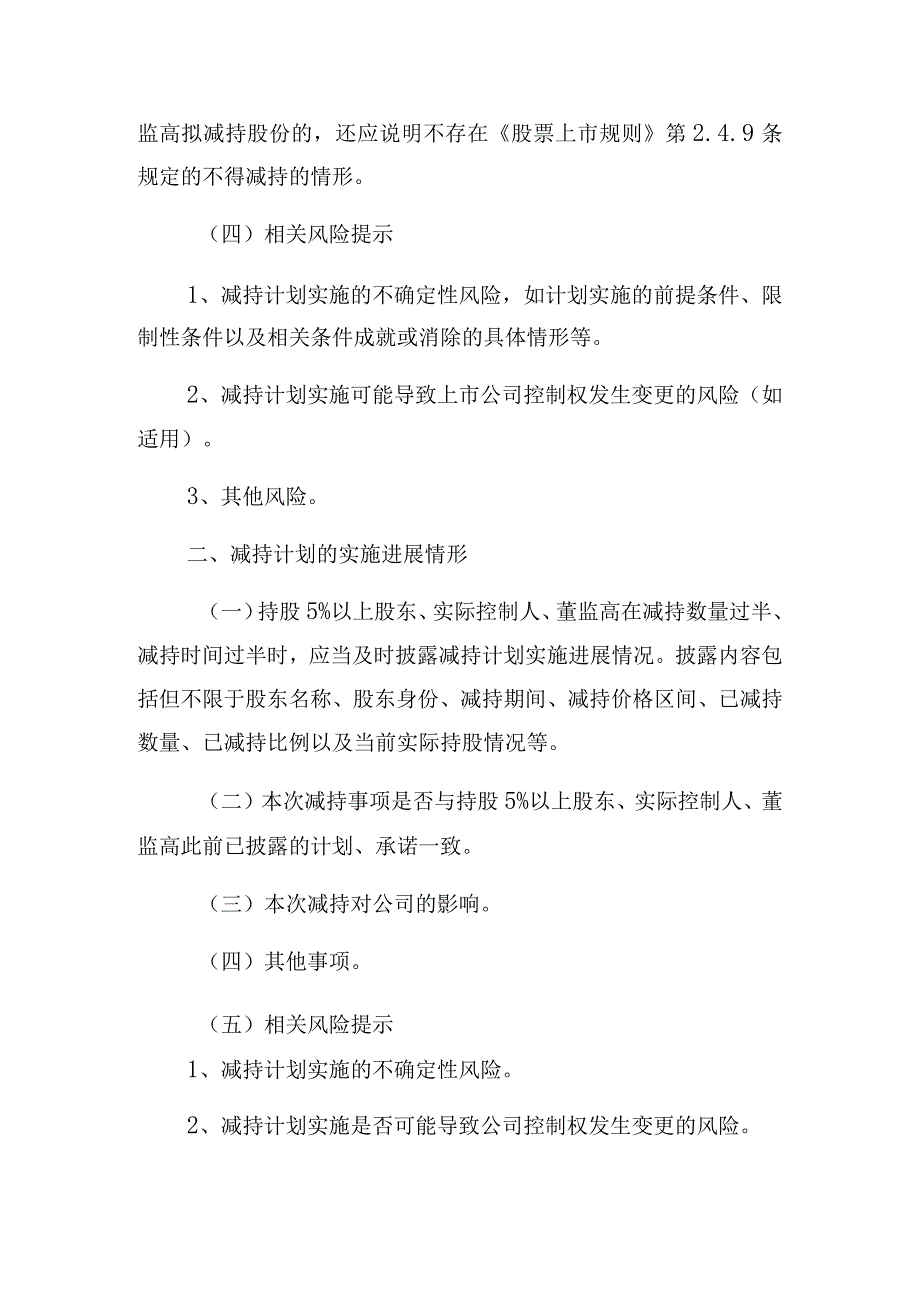 第52号上市公司持股5%以上股东、实际控制人、董监高减持股份计划进展结果公告格式模板.docx_第3页