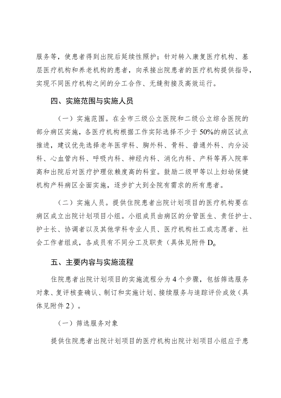 青岛市住院患者出院计划项目实施方案.docx_第3页