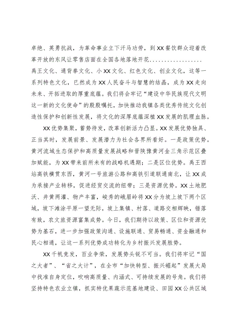 乡镇领导在民俗文化节暨农产品推介会致辞.docx_第2页