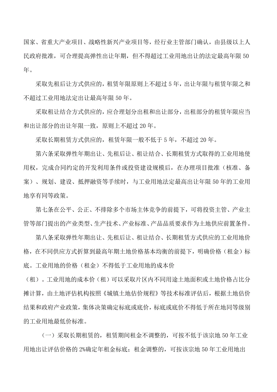 白银市人民政府关于发布《白银市工业用地弹性出让实施办法(试行)》的通知.docx_第3页