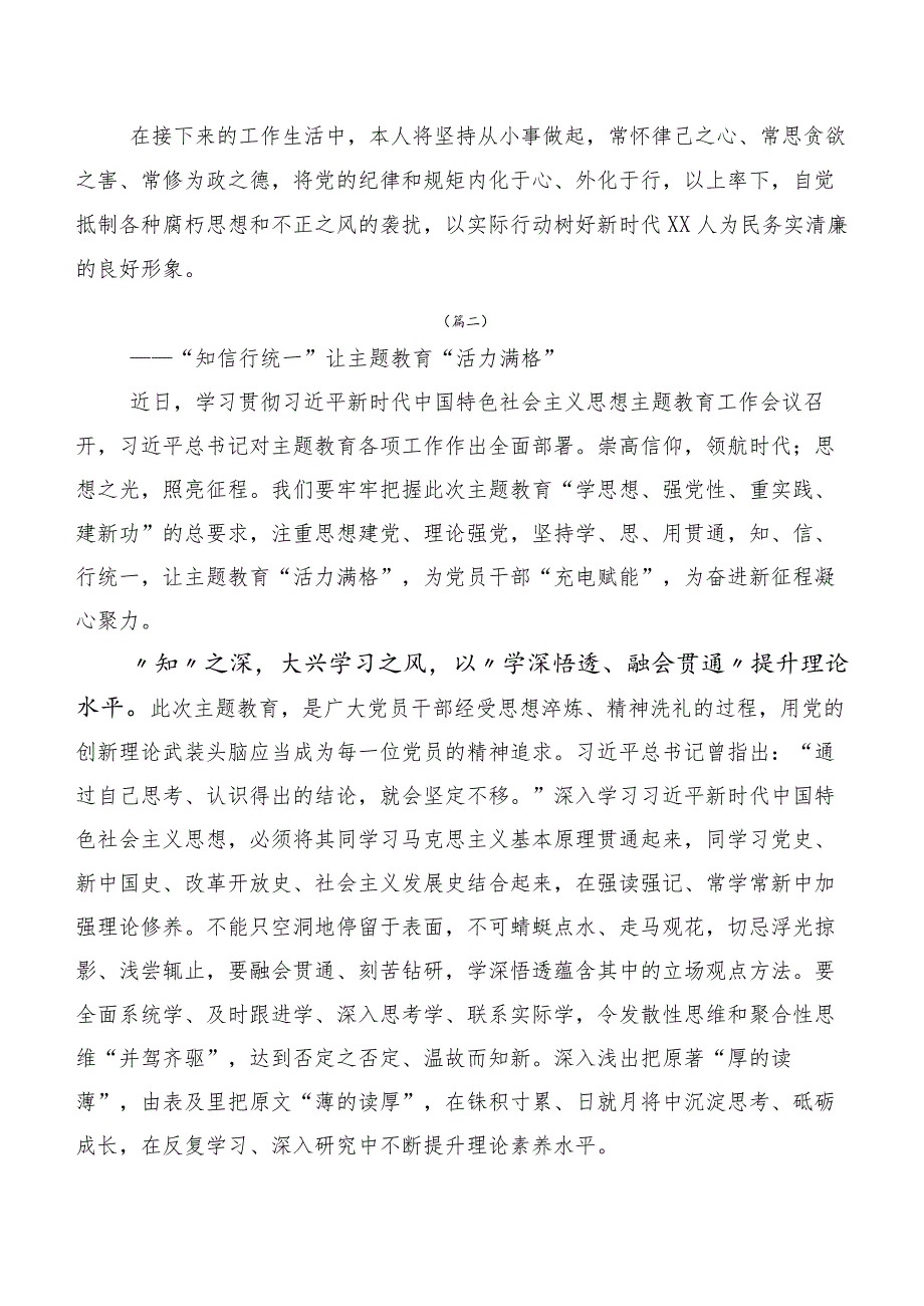 20篇汇编有关2023年主题专题教育集体学习的发言材料.docx_第3页