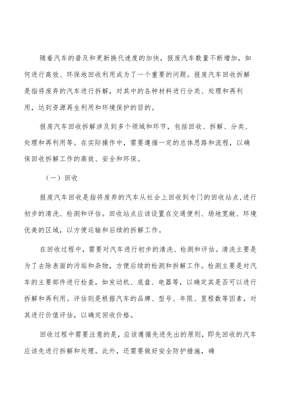 报废汽车回收拆解项目优劣势分析.docx_第2页