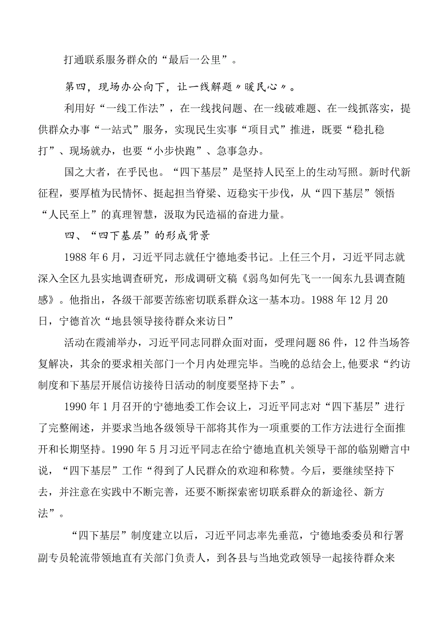 四下基层心得体会、研讨材料十篇汇编.docx_第2页