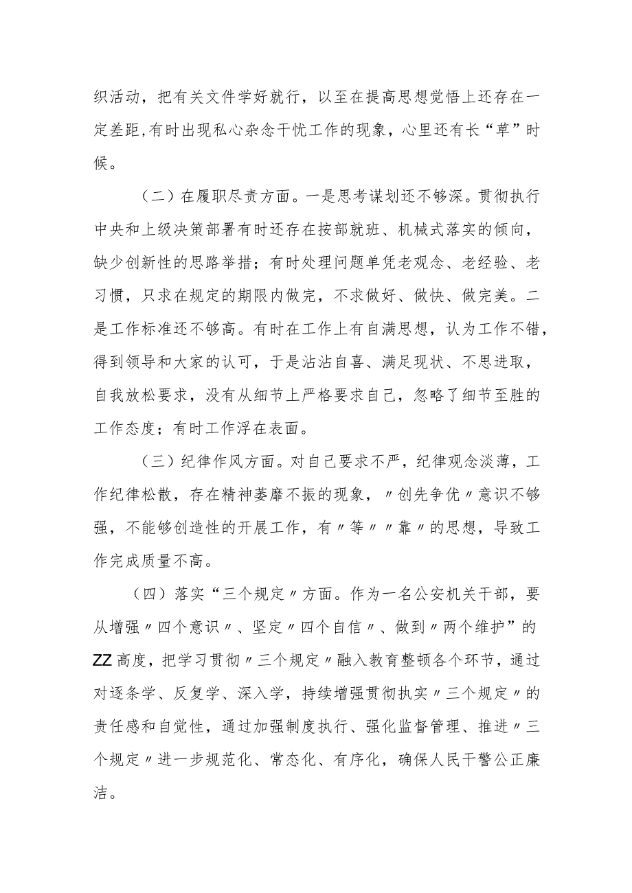 政法干警政法队伍教育整顿自查自纠对照检查材料.docx_第2页