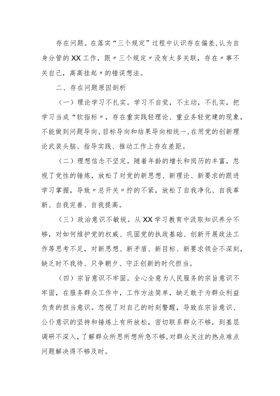 政法干警政法队伍教育整顿自查自纠对照检查材料.docx_第3页