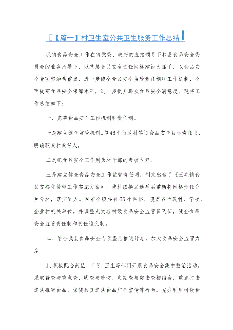 村卫生室公共卫生服务工作总结十七篇.docx_第1页