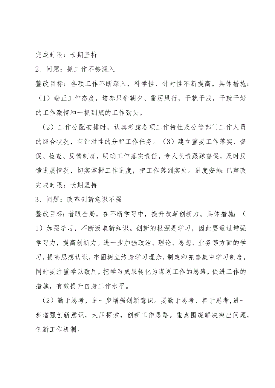 服务意识不强原因及整改措施.docx_第2页