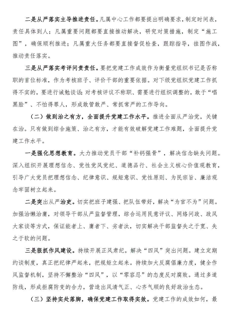 某街道党工委副书记“抓队伍、抓组织、提效率”党课授课提纲.docx_第2页