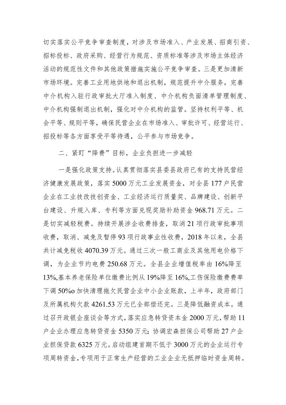 2023某县优化营商环境经验做法材料和开展情况汇报.docx_第3页