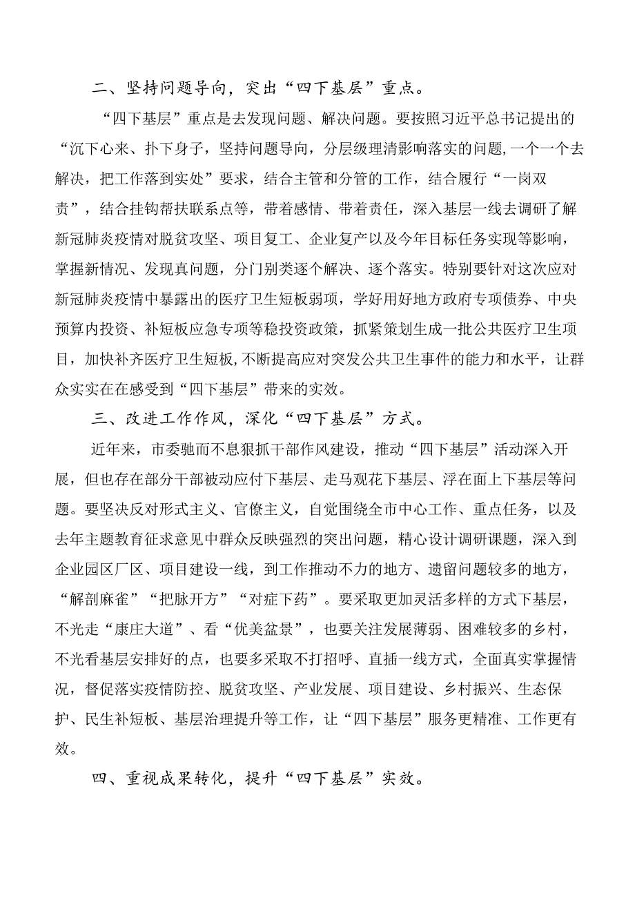 在学习践行“四下基层”心得体会、交流发言（多篇汇编）.docx_第2页