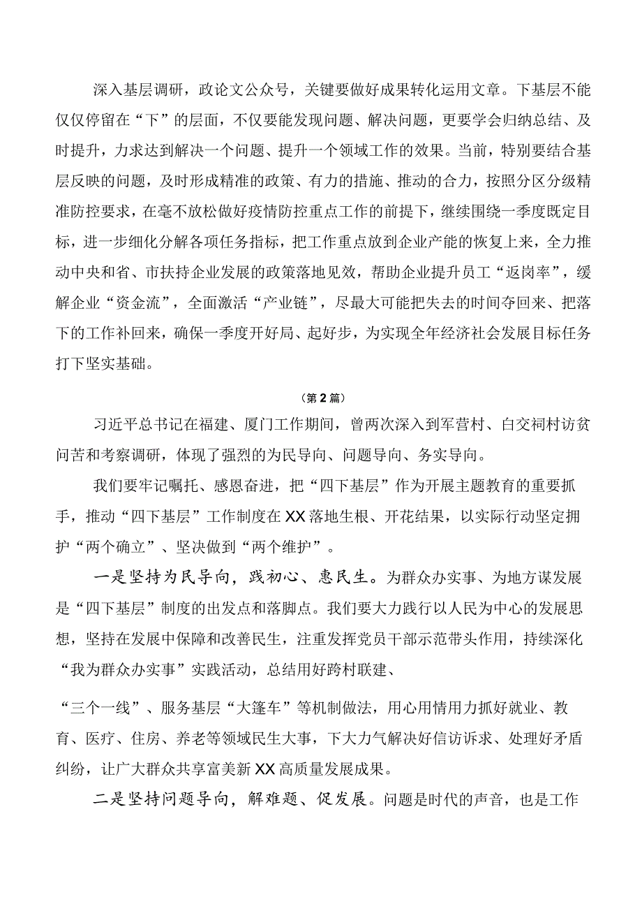 在学习践行“四下基层”心得体会、交流发言（多篇汇编）.docx_第3页