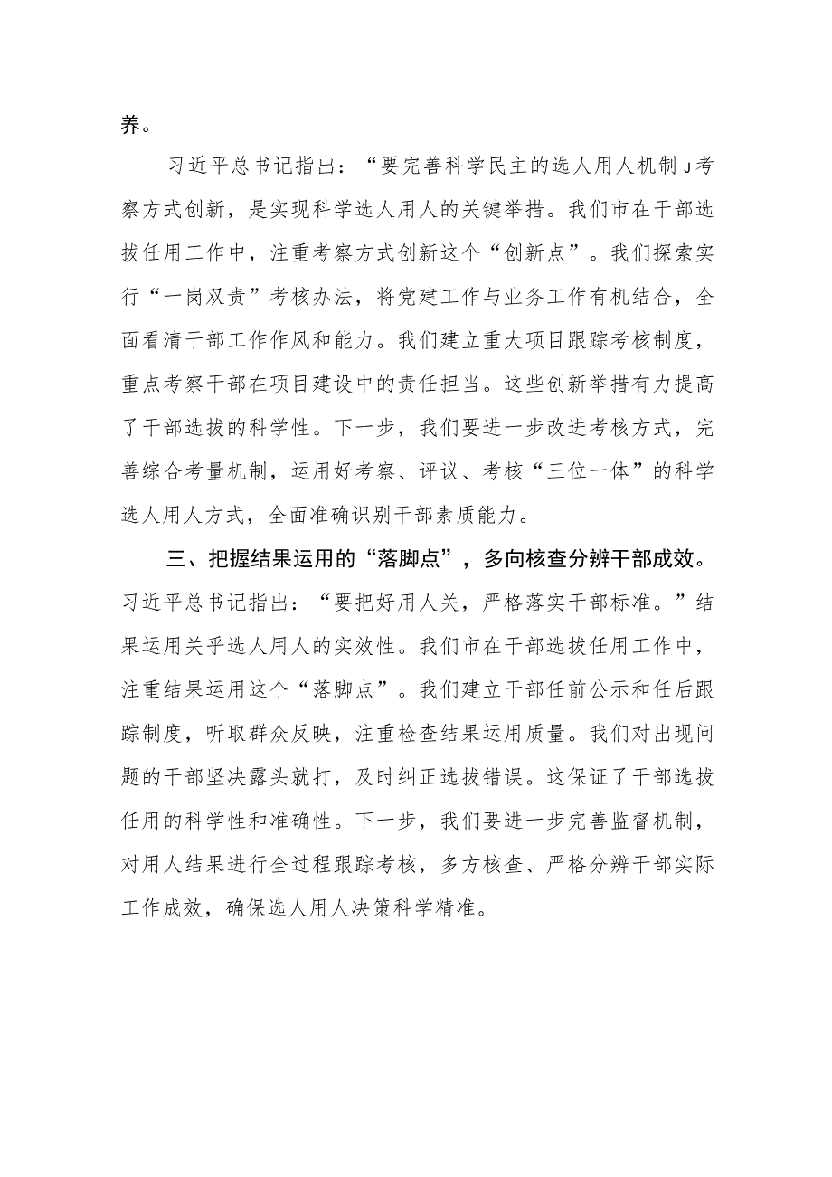 组工干部组织部长“学思想、强党性、重实践、建新功”2023年第二批主题教育读书班学习心得体会研讨发言4篇.docx_第2页