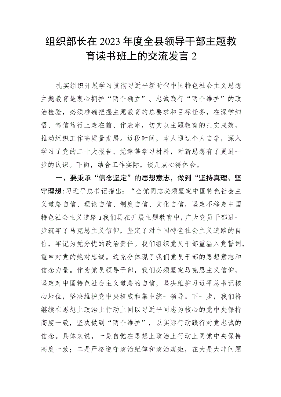 组工干部组织部长“学思想、强党性、重实践、建新功”2023年第二批主题教育读书班学习心得体会研讨发言4篇.docx_第3页